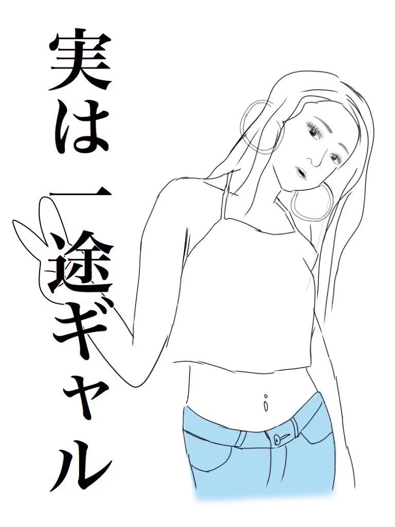 見た目と違いすぎ？？ｗｗギャル系と清楚系の恋愛の違いｗｗ