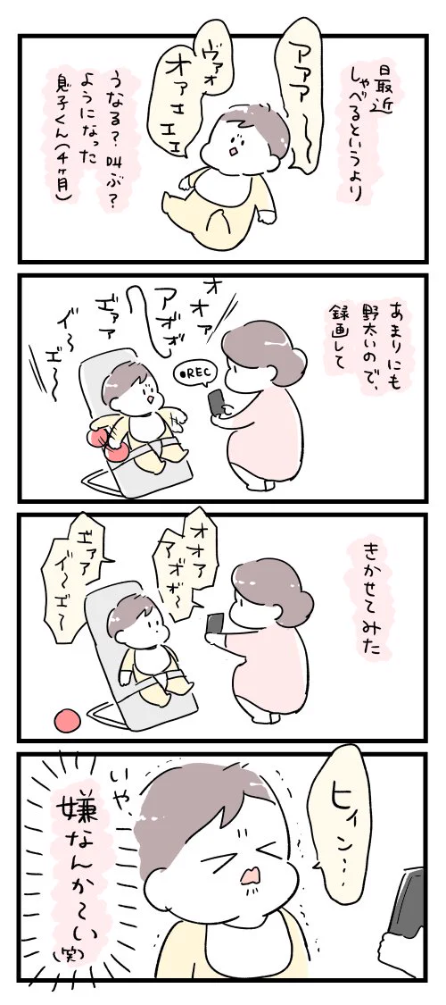 え？私こんな声？大人でも嫌な自分の声の録音を聞いた赤ちゃんの反応ｗｗｗ
