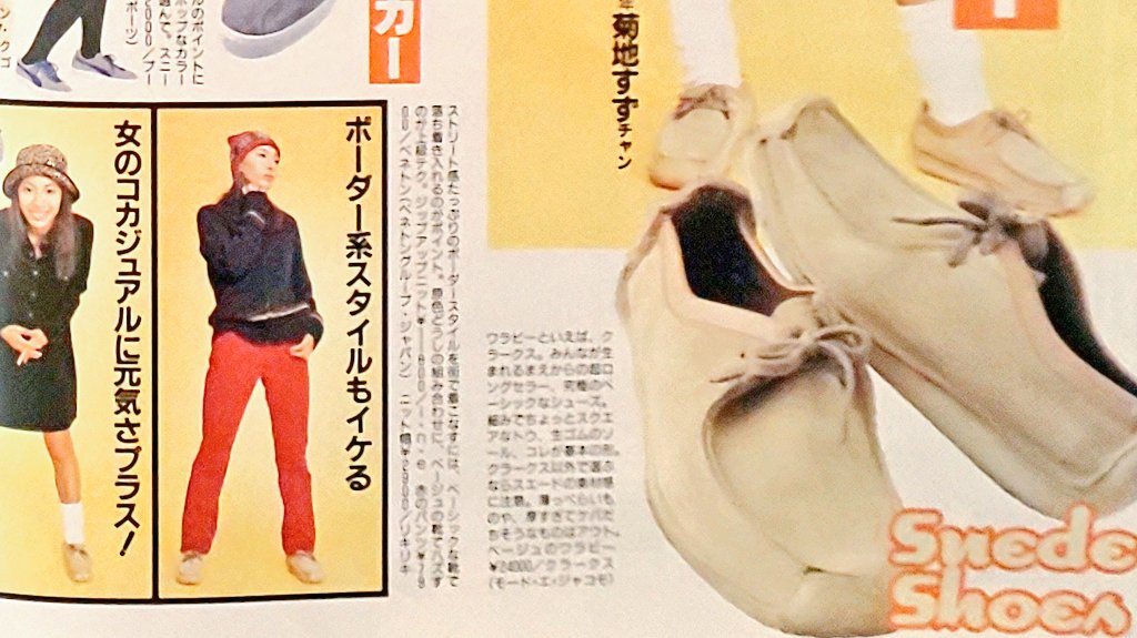 Tajimax 平成ガールズカルチャー論 98年 ポップティーン めちゃめちゃみんな忘れて いると思うのですが 私も忘れていた ワラビーの靴って流行ったよね