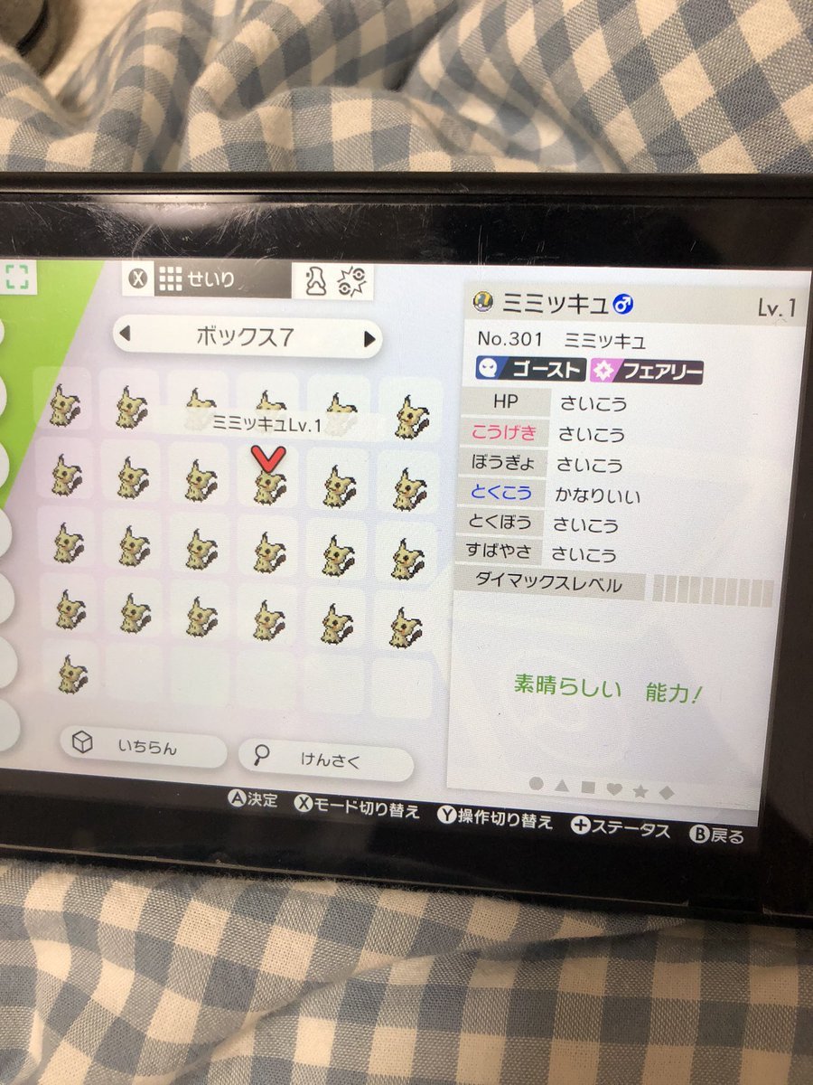 ポケモン剣盾 メタモンは６vまで厳選しなきゃダメ 実はそうでもない Extreme Info