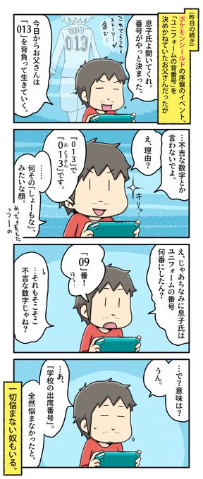 ポケモン剣盾 背番号