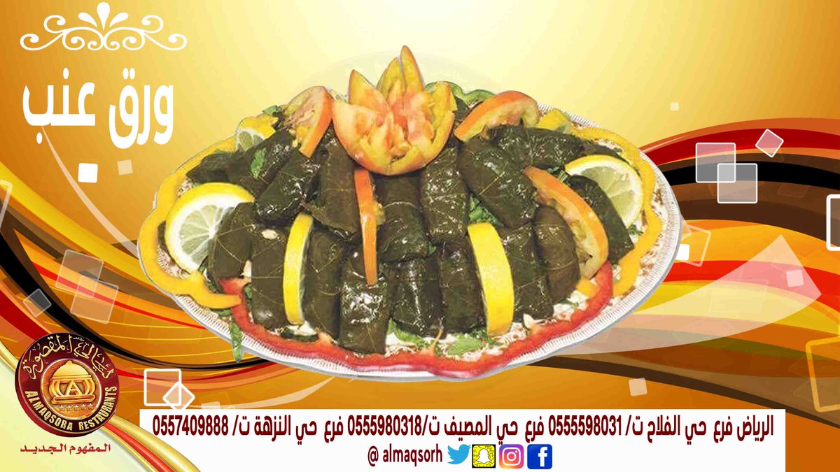 مطاعم ليالي المقصورة Almaqsorh Twitter
