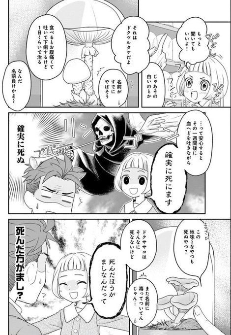 三枝教授のすばらしき菌類学 を含むマンガ一覧 ツイコミ 仮