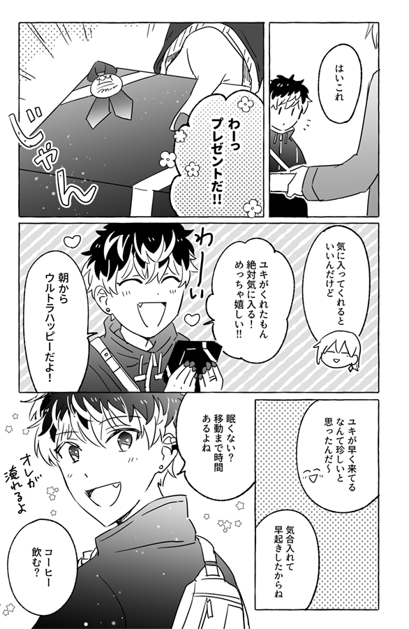 モモの誕生日の話(ユキモモ) 1/3 