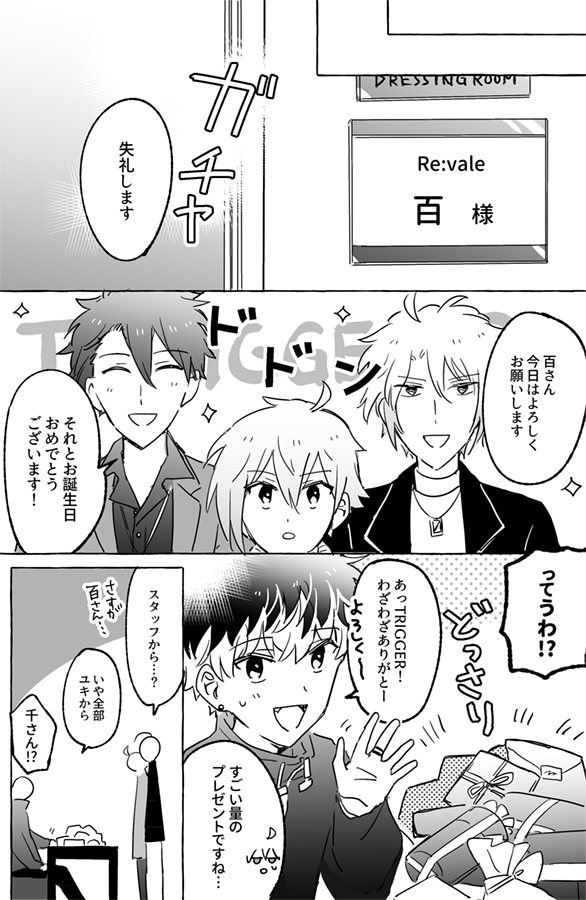 モモの誕生日の話(ユキモモ) 1/3 