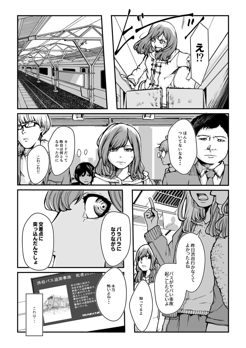 奇跡を「消す」仕事に就いたOLの漫画です。3年前に描いたやつの再掲 (1/10) 