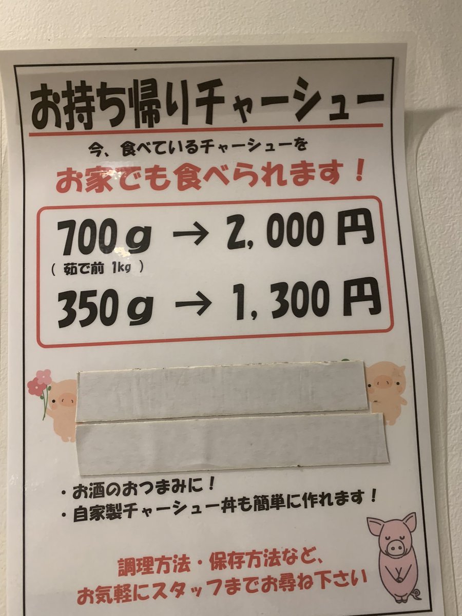 ラーメン鷹の目 蒲田店 Twitterissa お客様にご報告 沢山のご要望にお応えして お持ち帰り豚の販売を始めます 普段提供しているスペイン産の銘柄豚です 赤身の多い部位ですが バラに負けないコクがあります 価格も頑張らせていただきました 是非ご賞味 ラーメン鷹の目 蒲田店 Twitterissa お客様にご報告 沢山のご要望にお応えして お持ち帰り豚の販売を始めます 普段提供しているスペイン産の銘柄豚です 赤身の多い部位ですが バラに負けないコクがあります 価格も頑張らせていただきました 是非ご賞味