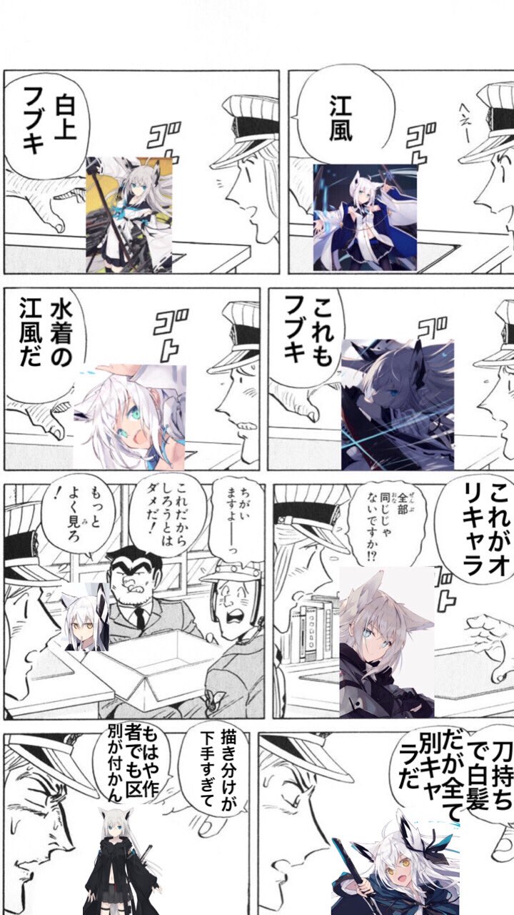 咲 江風と白上フブキの事で界隈が物議を醸してるから アズールレーン 全部同じじゃないですかクソコラグランプリ