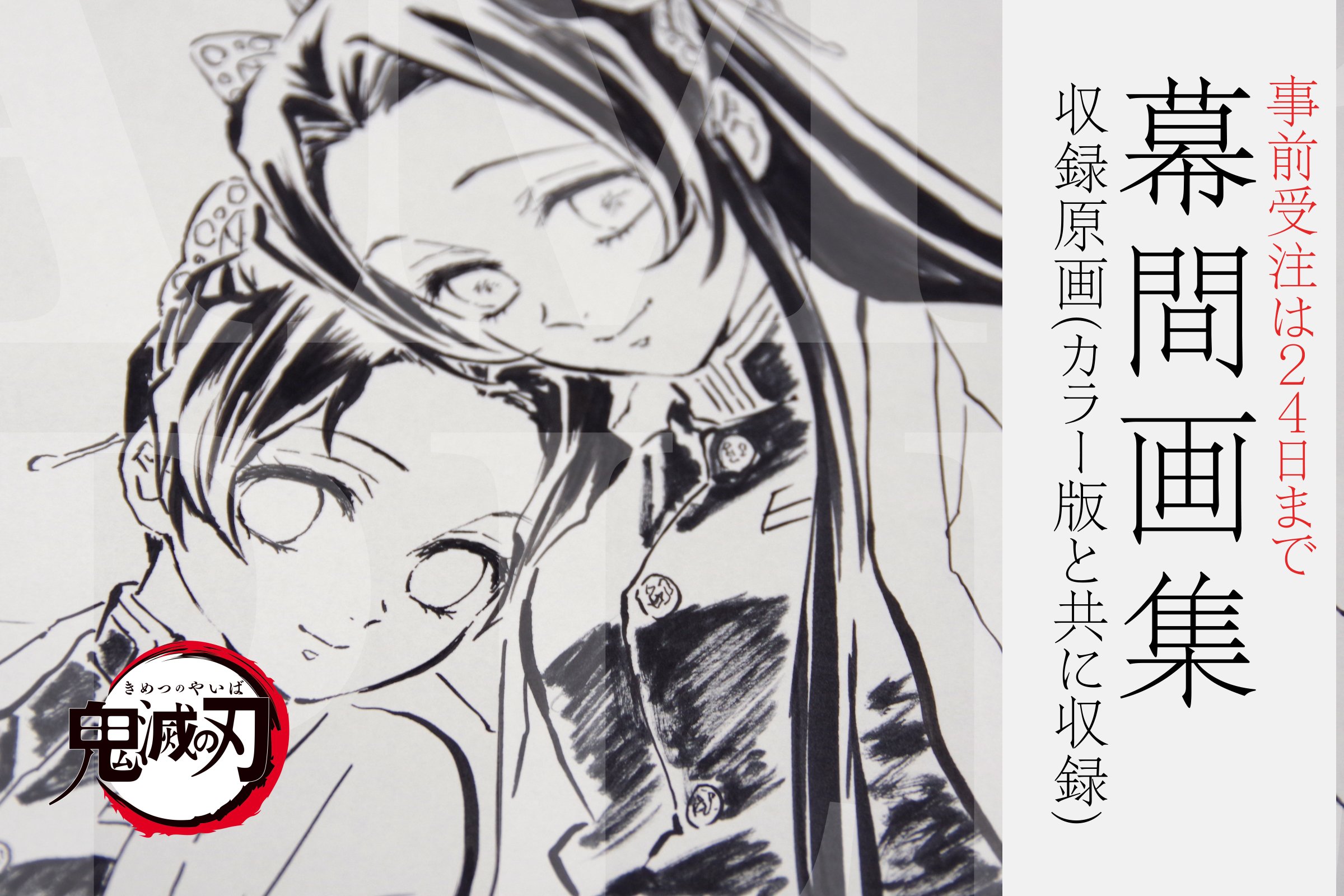 鬼滅の刃全幕間画WEBSHOPくじ炭治郎立志編a賞A048 胡蝶しのぶ　カナエ 鬼滅の刃全幕間画WEBSHOPくじ炭治郎立志編a賞A048 胡蝶しのぶ
