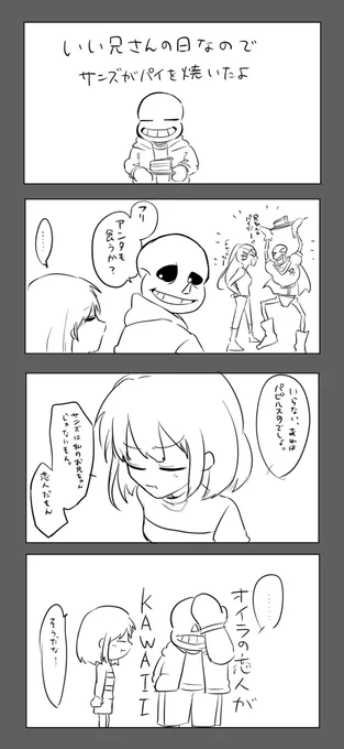 #frans版深夜のお絵描き文字書き一本勝負 
#fransドロライforサンフリ
女の子フリスクです! 