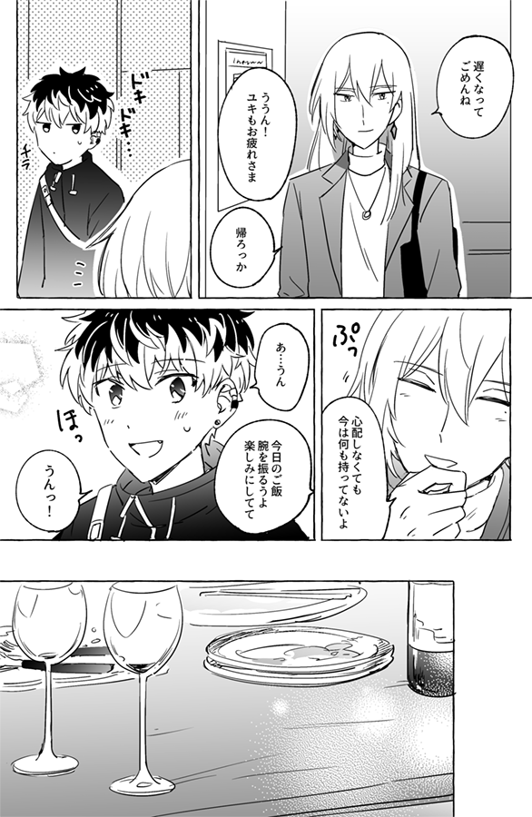 モモの誕生日の話(ユキモモ) 2/3 