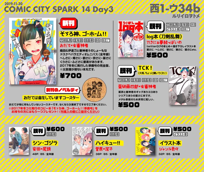 11/30?SPARK Day3のお品書きとサンプルです〜!
おだてさに本にはコルクコースターのノベルティがつきます。(準備号をお持ち頂いた方は倍プッシュ!!)
その他既刊も少量持っていきます〜。西1-ウ34bだよー花村くんの隣にいるよ。 