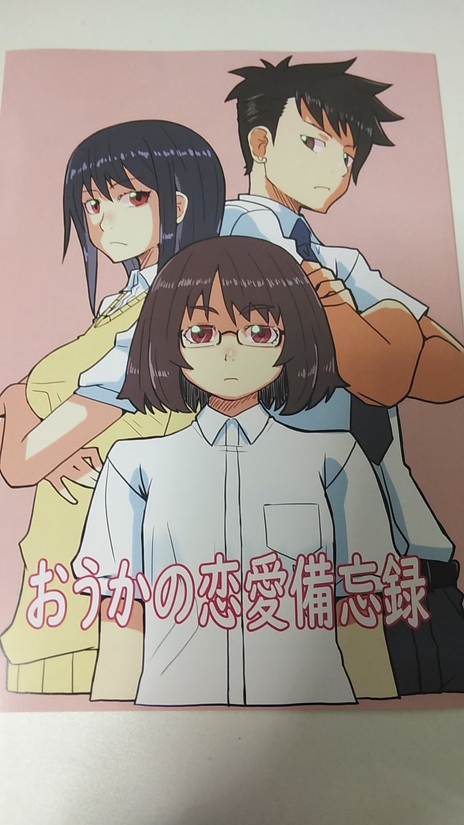 11/24開催コミティア130「Q‐08b」にて、新刊の漫画本「おうかの恋愛備忘録」を頒布予定です。
原作を岡崎さん(@Okazaki_Hi)にお願いし、初めての漫画頑張ってみました。ご興味ありましたら是非!
