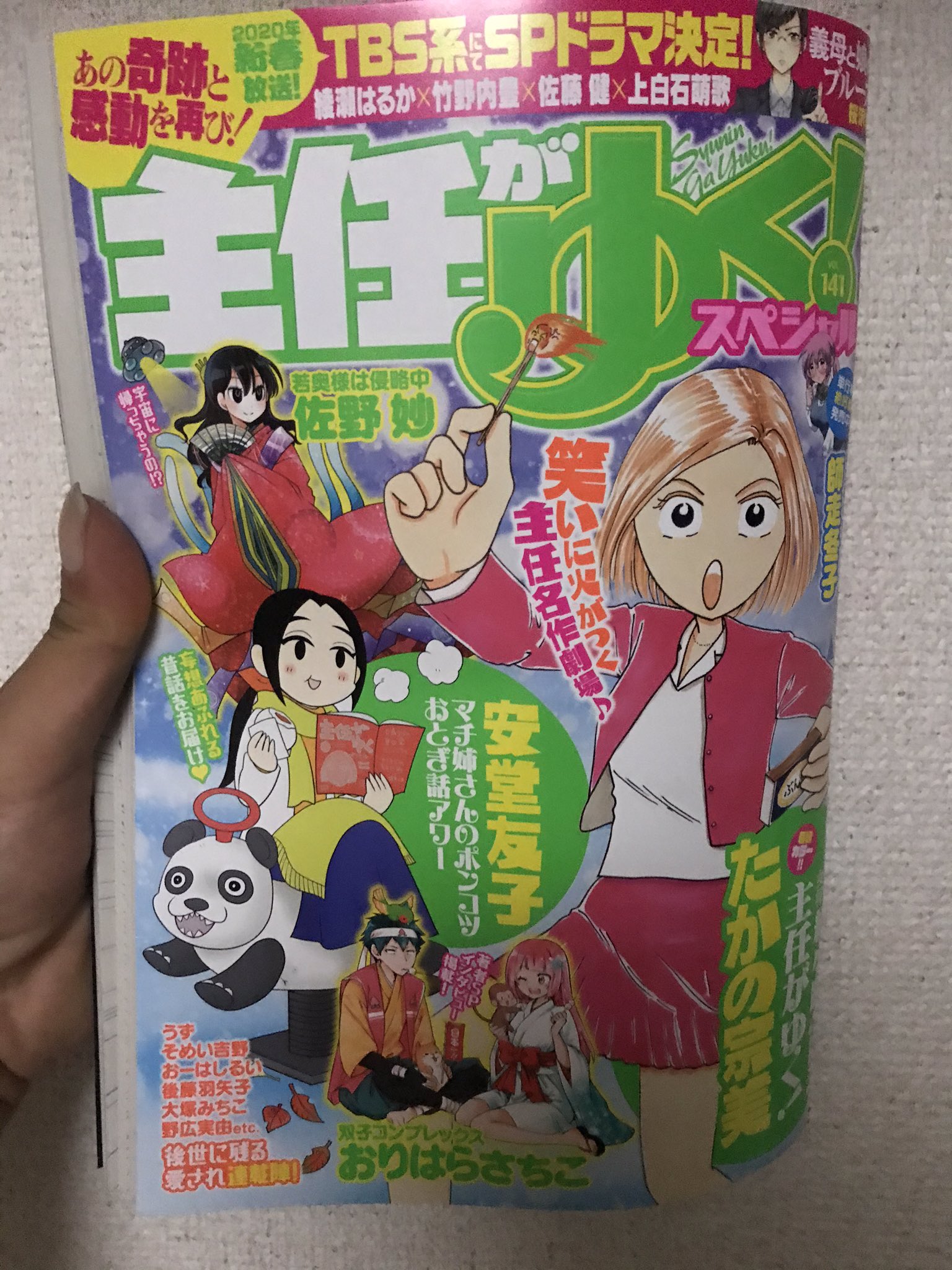 主任がゆくスペシャル Twitter Search Twitter