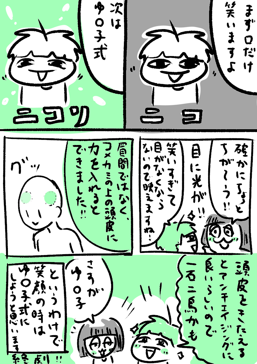 眉間を広げて笑う方法 