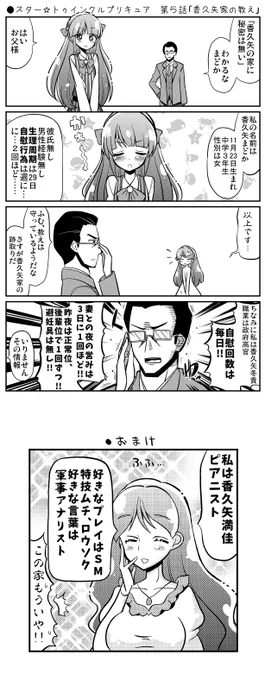 誕生日記念
香久矢まどか漫画ベストセレクション
#precure #香久矢まどか誕生祭2019 