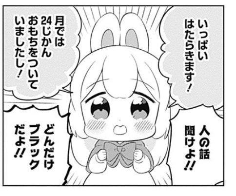 勤労感謝の日だから ウサギ目社畜科 で盛り上がろうぜ Togetter