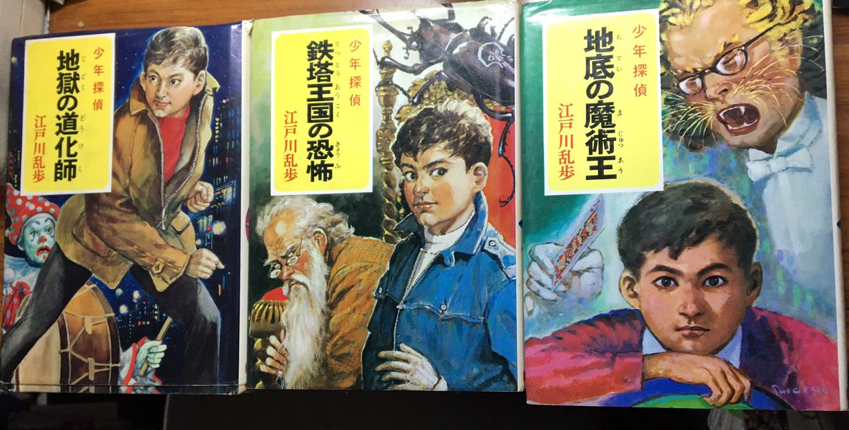子どもの頃ドキドキしながら読んだ江戸川乱歩作品の表紙をぜひ商品化してほしい 大賛成 他作品のリクエストも続々 Togetter 子どもの頃ドキドキしながら読んだ江戸川乱歩作品の表紙をぜひ商品化してほしい 大賛成 他作品のリクエストも続々 Togetter