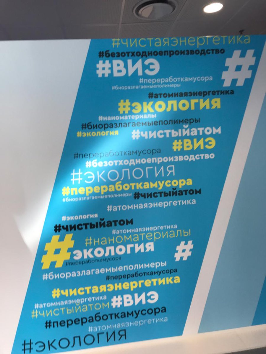 Открытие форума #ПроеКТОриЯ в Ярославле 💥💥💥
#ЛицейвЛесном выбирает направления #Экология и #Здоровье 👩‍🍳👨‍🌾👩‍🔬
#ШколаРосатома
#СетеваяШколаРосатома