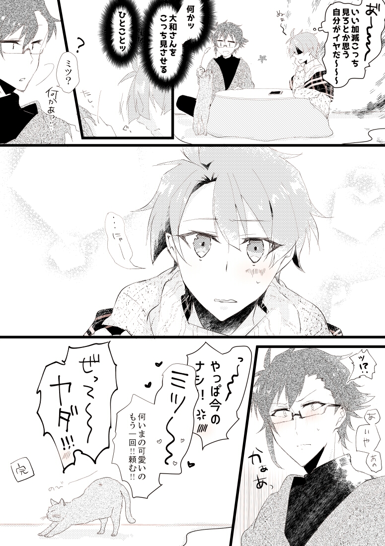 猫とやまみつ #11月23日はいいやまみつの日 HAPPYやまみつDAY～! 