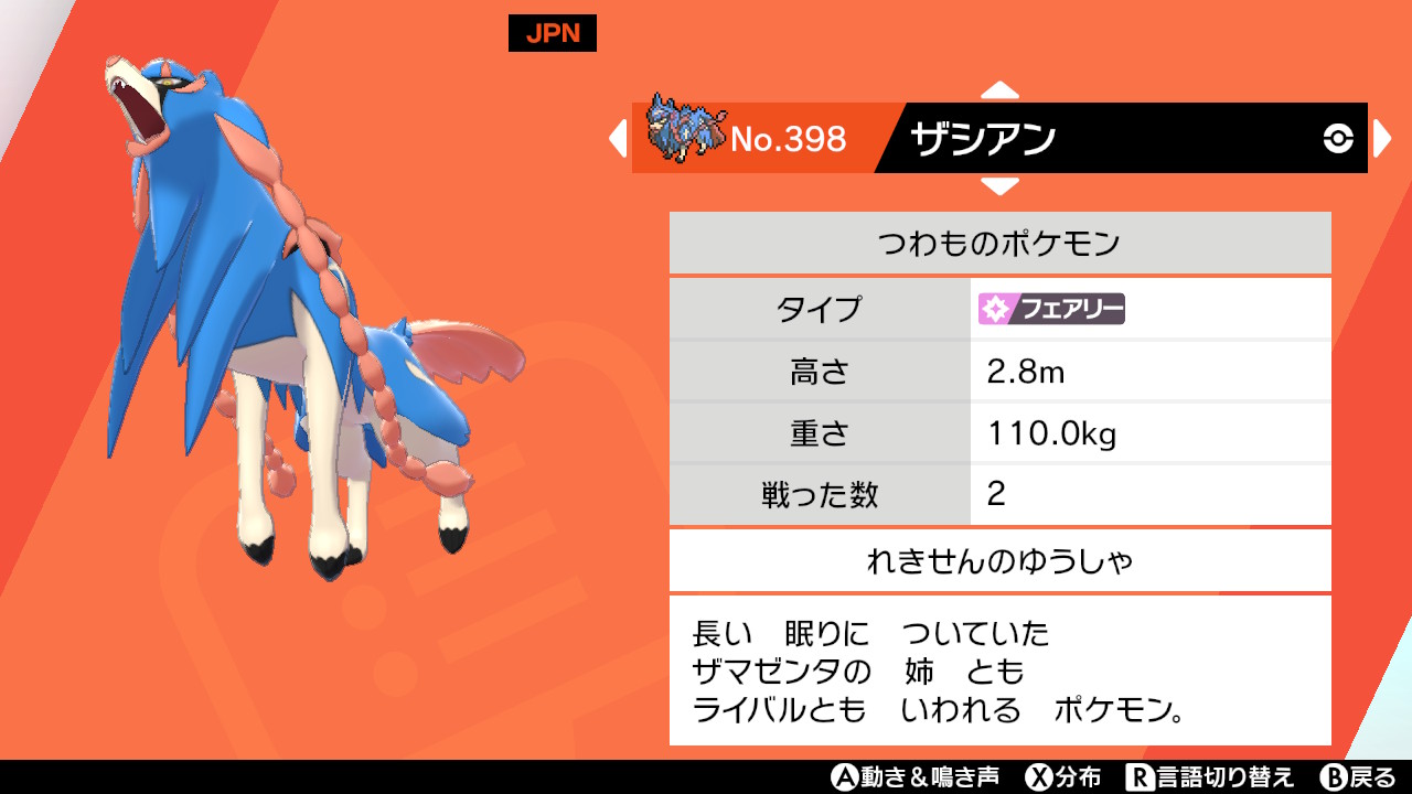 しりゅ サブ垢 盾版いぬ図鑑 ザシアンが女の子だったのめちゃめちゃ意外 ポケモン剣盾 Nintendoswitch T Co 39x0nylfrt Twitter