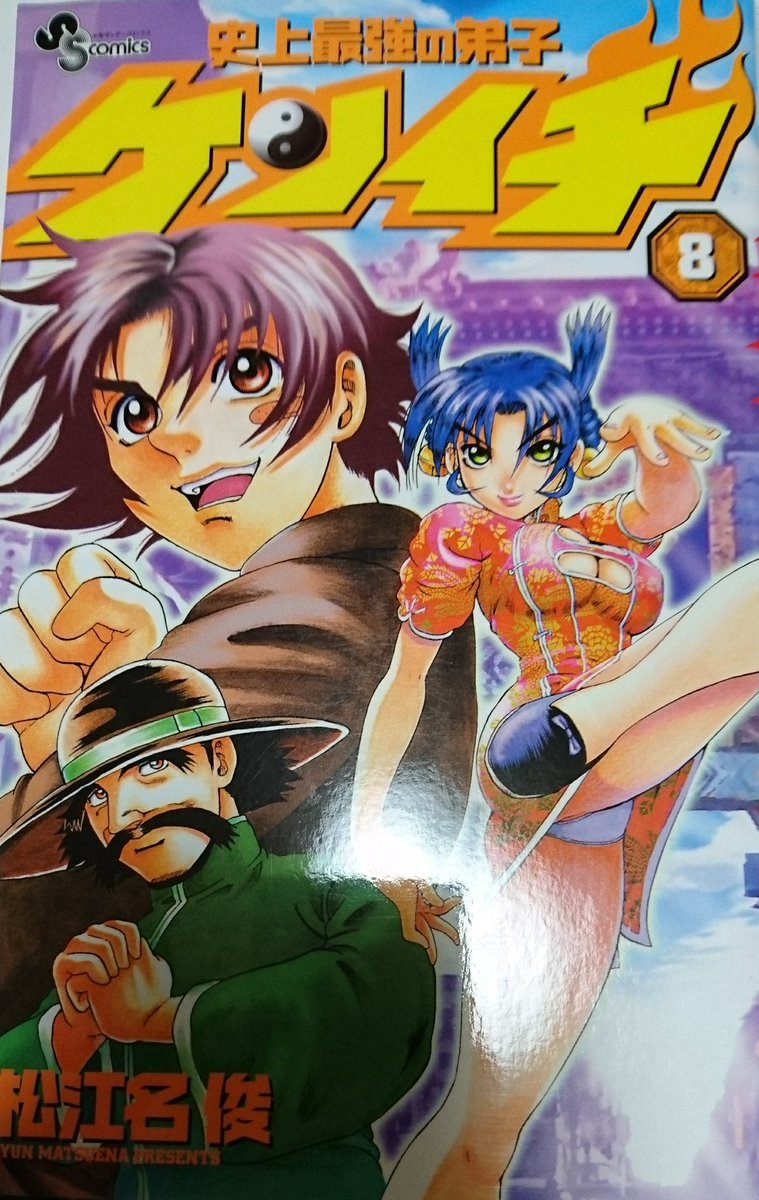 史上最強の弟子ケンイチ全巻無料で読む方法紹介 漫画バンクzip Rarは危険 松江名俊による格闘アクション エンタメ 漫画blog