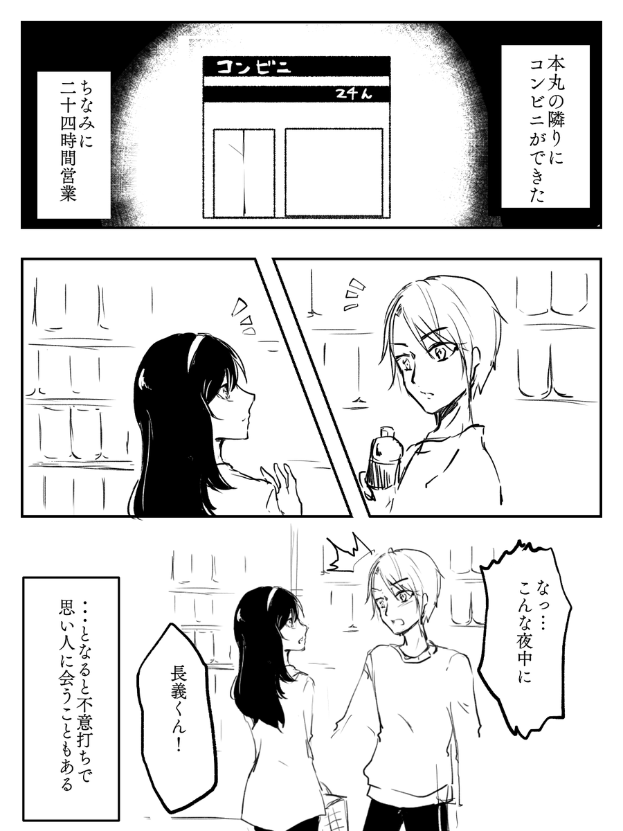 コンビニ*長義さに
#W山姥切と女審神者版60分一本勝負

オチはないよ 