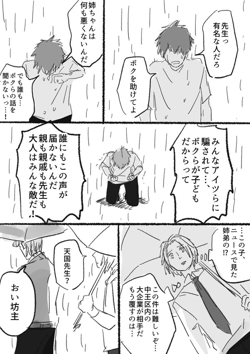 天国先生の部下くんについて…❶ 