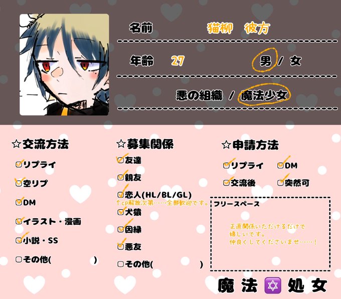 魔法処女 関係募集のtwitterイラスト検索結果