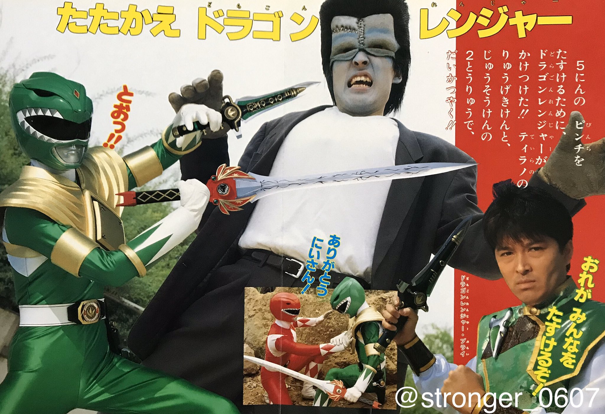 Twitter पर カノヒロ ドラゴンレンジャー対ドーラフランケ 獣奏剣と龍撃剣を握っているようで握っていないドラゴンレンジャーの雑コラ