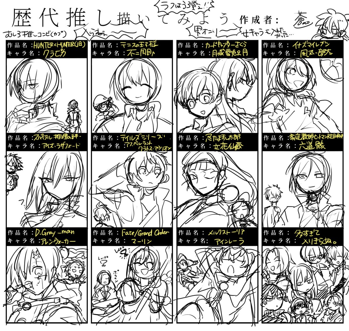 フォロワーがやってたの見てラフ描いた 入りきらねぇ 単品の男推しが居ないジャンルも入っていない 