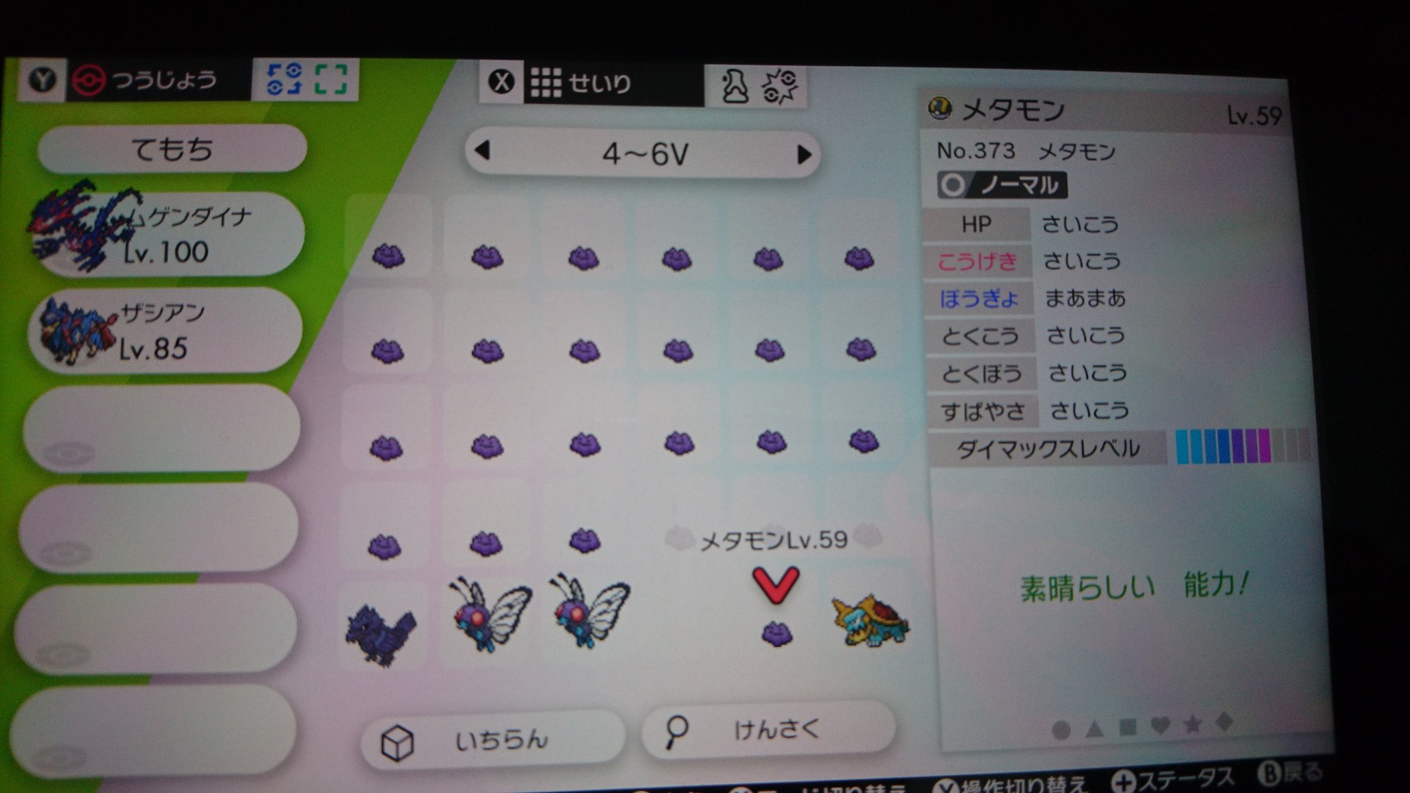 ট ইট র Katsu きっっ たぁぁぁぁ 5vメタモン 72体目のゲットで初の 笑 確率低すぎんよーー A ポケモン剣盾 メタモン厳選 T Co Qlhvgtihuj ট ইট র