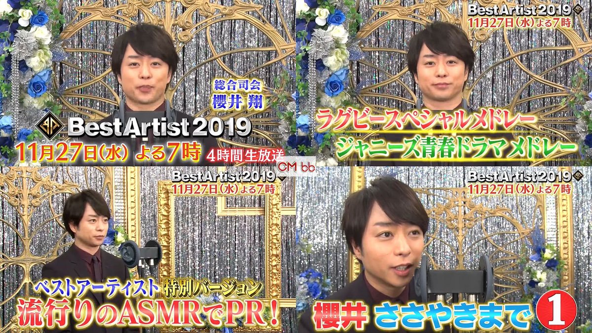 ベスト アーティスト 2019 嵐