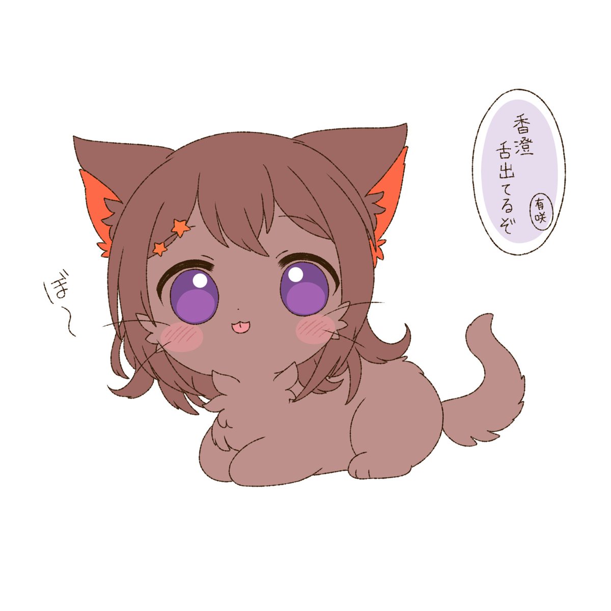 ガルパ擬獣化らくがき!
香澄ちゃん? 