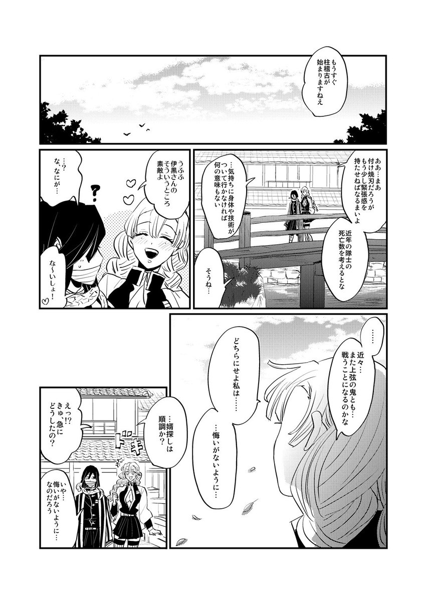 甘露寺蜜璃 蜜璃ちゃん練習と意味なくおばみつがいちゃいちゃしてる ごとの漫画 甘露寺蜜璃 蜜璃ちゃん練習と意味なくおばみつがいちゃいちゃしてる ごとの漫画
