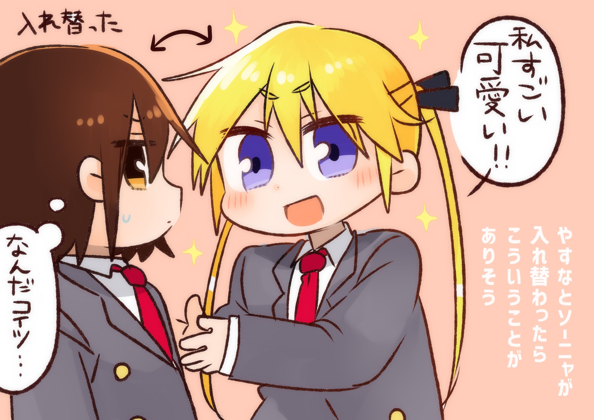 たそがれ めがおねゲスト掲載中 Di Twitter やすなとソーニャが入れ替わったら絵 解説 ソーニャちゃんに乗り移ったやすなが やすなの顔を見て 自分めっちゃ可愛い って言ってる顔