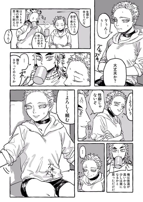 生理中の煉猗窩♀です 