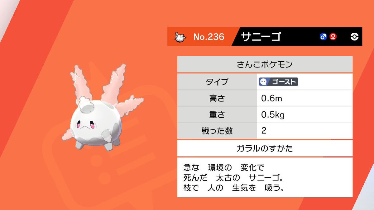 ポケモン剣盾情報 ポケモンスイッチ攻略press Ar Twitter サニーゴを捕まえるなら今日がオススメだぞ 巨人の鏡池 天候 曇り 盾限定 なので姿が見えます 画像の場所は草むらに卵みたいにツノを隠してるサニーゴ サニーゴ サニゴーンの詳細は下記記事にて