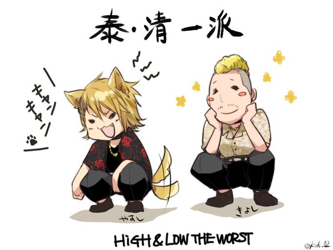 High Low The Worstのtwitterイラスト検索結果