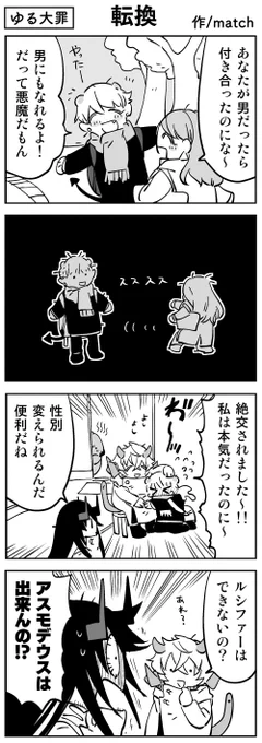 【4コマ】あなたが望む姿になれるよ #ゆる大罪 