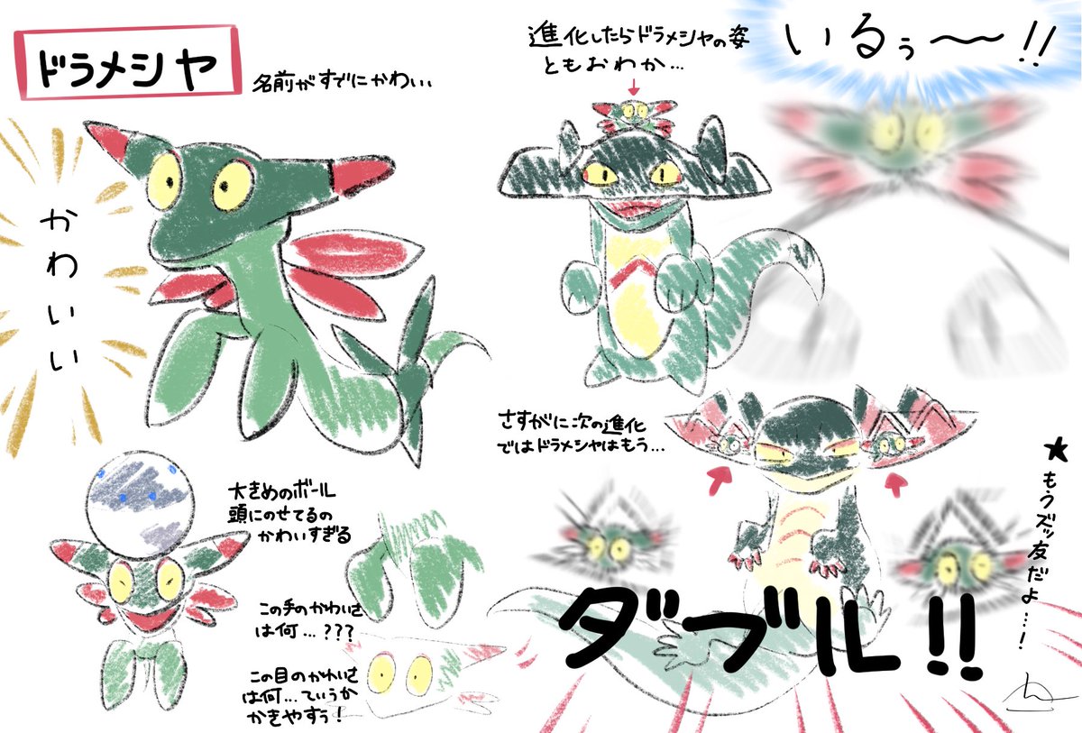 まえば ポケモン剣盾 でドラメシヤが好きっていう図です