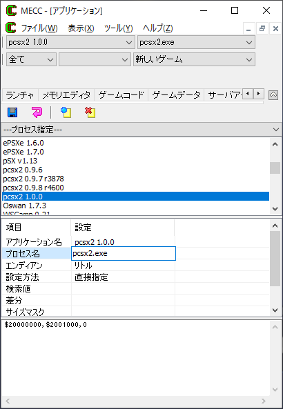 マルヨン Meccを使う場合は Pcsx2 1 0 0 のプロセス名を Pcsx2 R5350 Exe Pcsx2 Exe に変更すれば補足出来るようになります ベースアドレス自体は1 0 0以降変わっていないと思います T Co Lbuk9jsajp