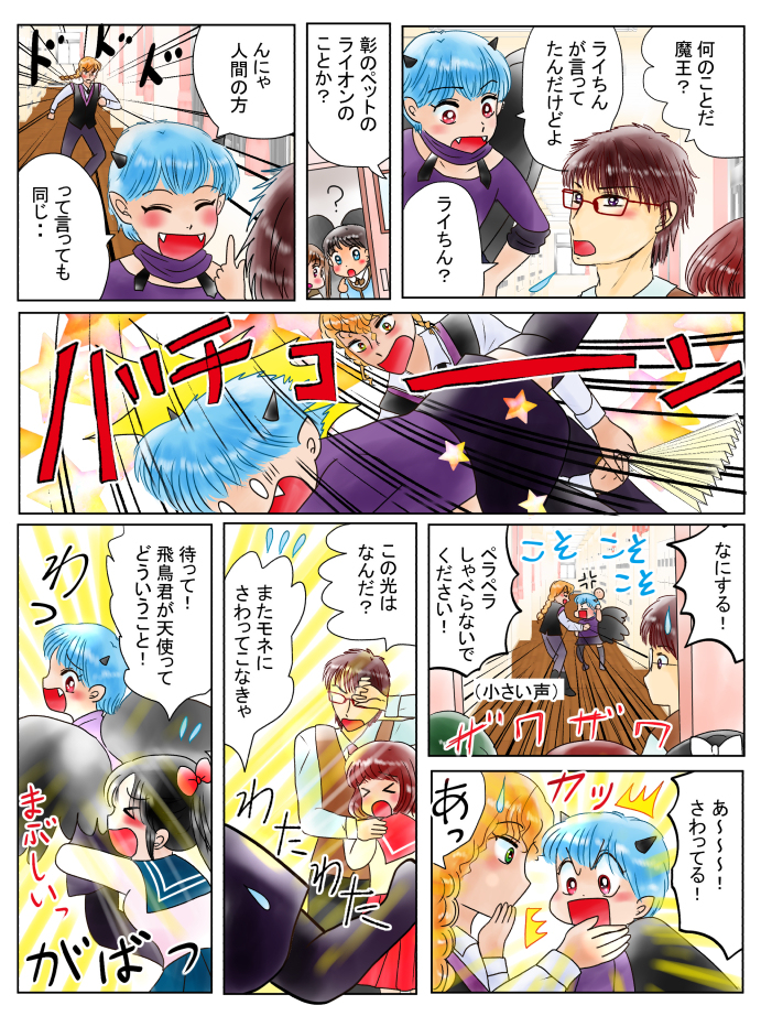 恋の魔法とおまじない583話、アンと瑞樹と飛鳥カラス編5 #漫画 #恋の魔法とおまじない #恋愛 https://t.co/Vx2mwLfjQK 