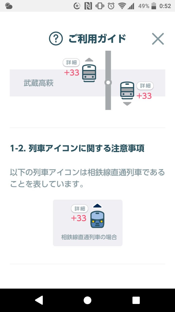 神横瀬鉄道写真館の人 Jr東日本アプリの列車走行位置画面では相鉄線直通はjr車 相鉄車どちらもこのアイコン で表示されるらしい アプリ起動 列車走行位置 埼京線 川越線 相鉄線直通 画面右上の マークをタップ ご利用ガイドの この路線のご 神横瀬鉄道写真館の人 Jr東日本アプリの列車走行位置画面では相鉄線直通はjr車 相鉄車どちらもこのアイコン で表示されるらしい アプリ起動 列車走行位置 埼京線 川越線 相鉄線直通 画面右上の マークをタップ ご利用ガイドの この路線のご