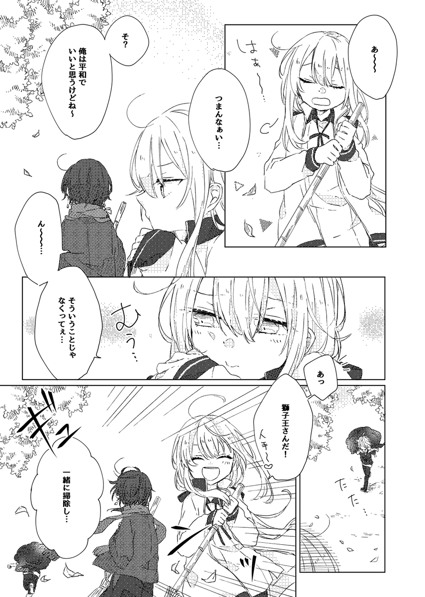 【12/8閃華28】新刊サンプル

「つまるところきみのことばかり」
A5/P36/¥500

清と乱さんがもだもだする獅子王の相談に乗ったり鶴の話聞いたりしてくれる話。ラブコメ鶴獅子です。よろしくお願いします～! 