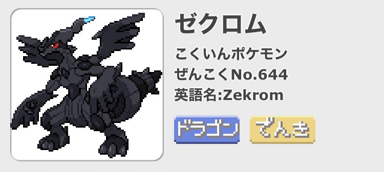 Twitter 上的 翼雅なつみ げーむ Yuuuyannnn ゼクロムたんが最高に可愛いのはbwの立ち絵 ドット絵 なんだよ 見てください このつぶらな瞳 T Co Fjumy5jrnc Twitter Twitter 上的 翼雅なつみ げーむ Yuuuyannnn ゼクロムたんが最高に可愛いのはbwの立ち絵 ドット絵 なんだよ 見てください このつぶらな瞳 T Co Fjumy5jrnc Twitter