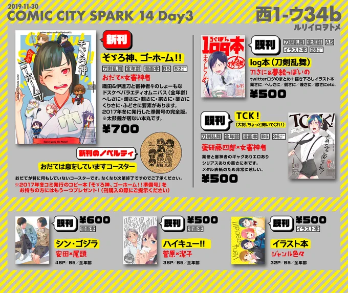 11/30 SPARK 14 Day3 おしながき #刀×主 #菅潔 #やすおが #薬さに #COMICCITYSPARK14 #おだてさに #女審神者  