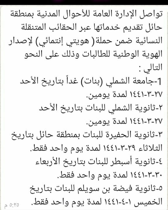 Shnan4444's tweet photo. ورد #للتو
"أحوال حائل"تواصل تقديم خدمات الحقيبة المتنقلة لإنهاء إجراءات الهوية الوطنية للنساء👌
#سميراء #فيد #الكهفه #القاعد #بقعاء #تم_الاكتتاب #حائل #الشنان #بريده #حايل_الان
 #حايل_مطر #هويتي_انتمائي #الأحوال_المدنية 
#أحوال_حائل
#هويتى
#حائل_نت https://t.co/9WwwVukE61