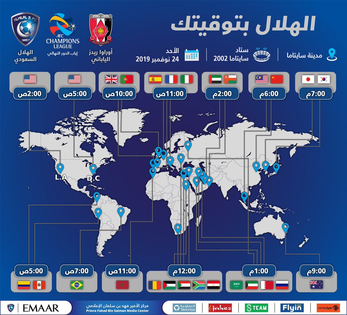 Alhilal_FC's tweet photo. ⏰🌍 شاهد إياب نهائي آسيا بتوقيتك 
#انفوجرافيك_الهلال 
#الهلال
#أوراوا_الهلال https://t.co/0TqHSn378L