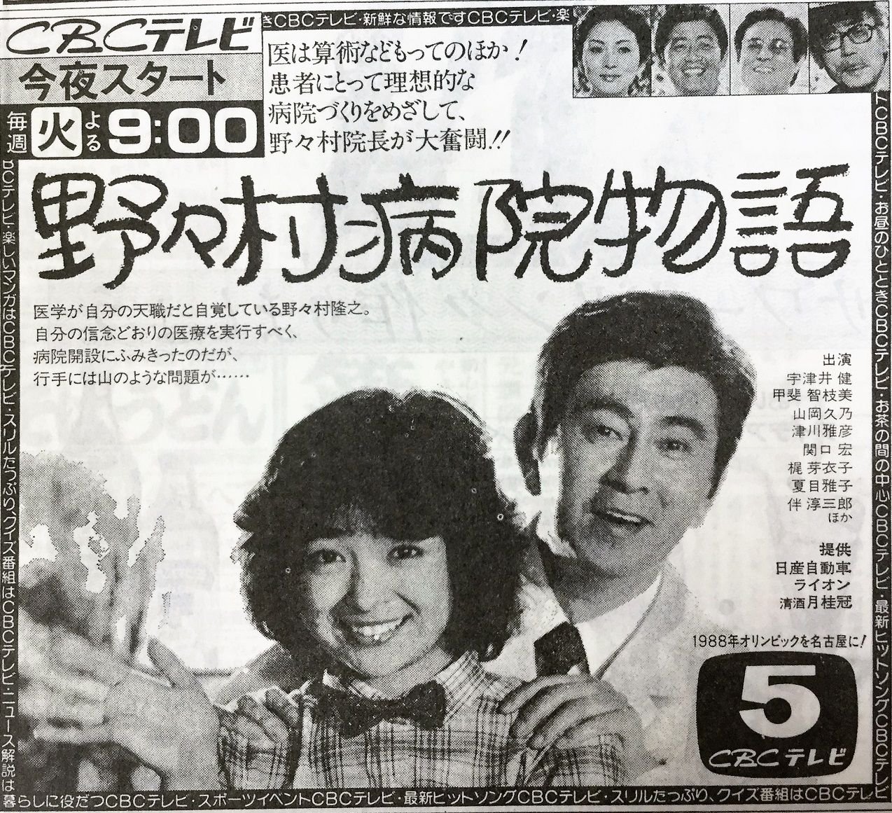 Sow Togetter Jp で この 野々村病院物語 当時は郊外のニュータウンだった吉祥寺を舞台としたのですが 三鷹市に実在する 野村病院 がモデルなんですね 今も存在しています T Co Co5epk71jd Twitter
